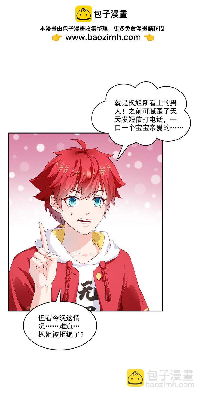 433 修罗主来电-第436话