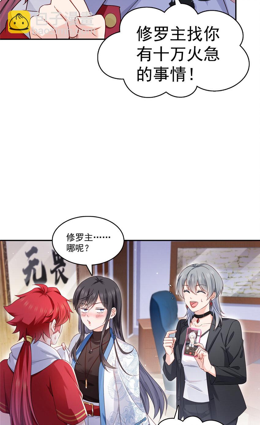 433 修罗主来电-第436话