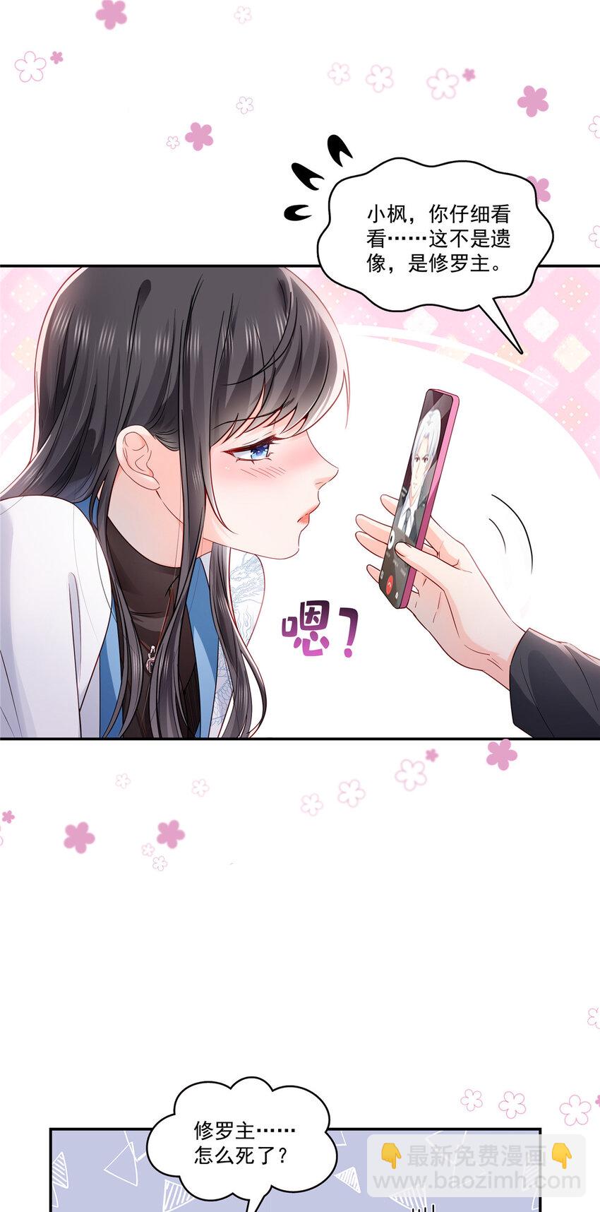 433 修罗主来电-第436话