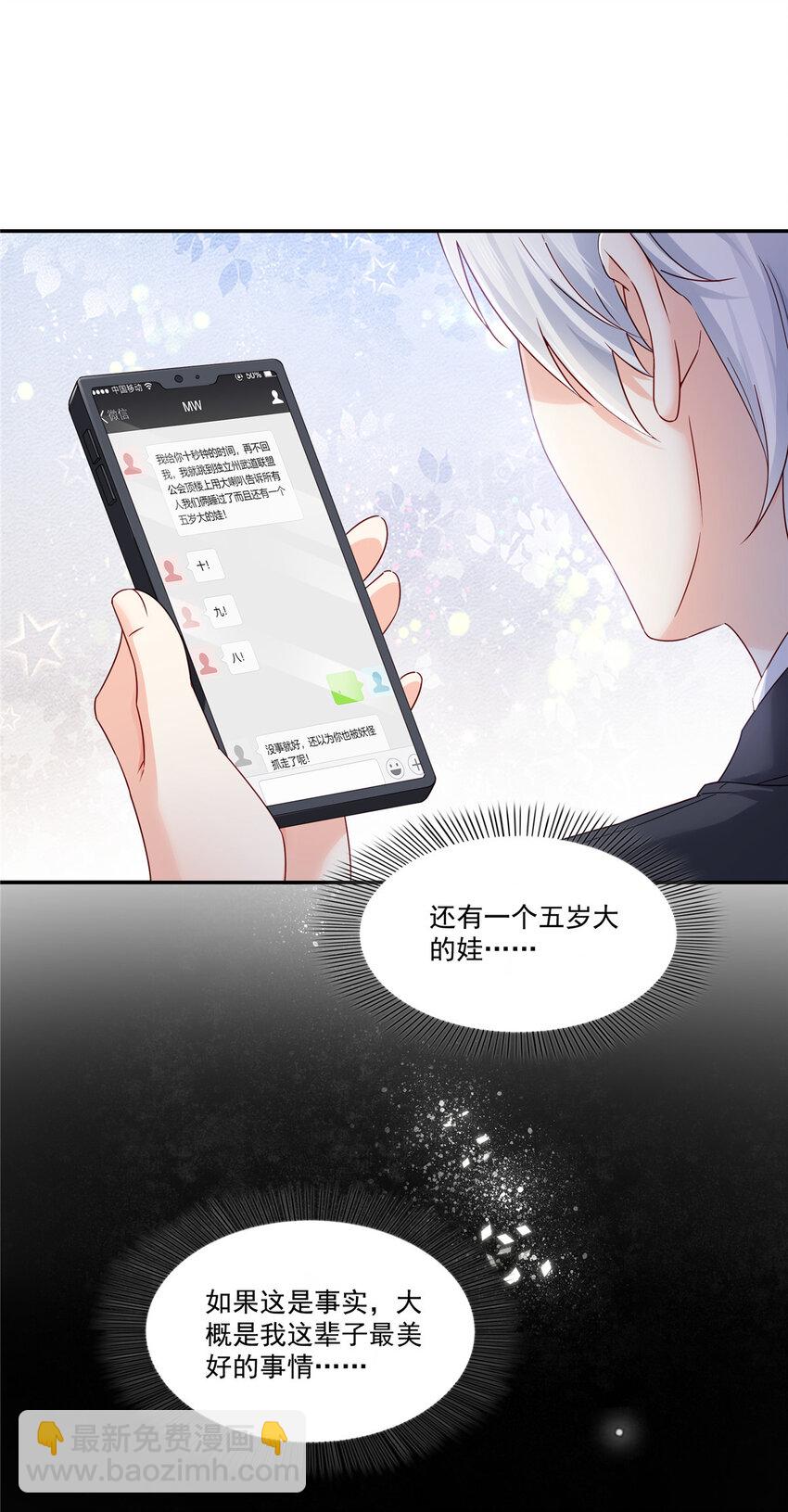435 还有个五岁的娃-第438话