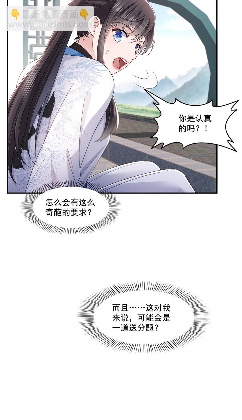 437 送命题？送分题！-第440话