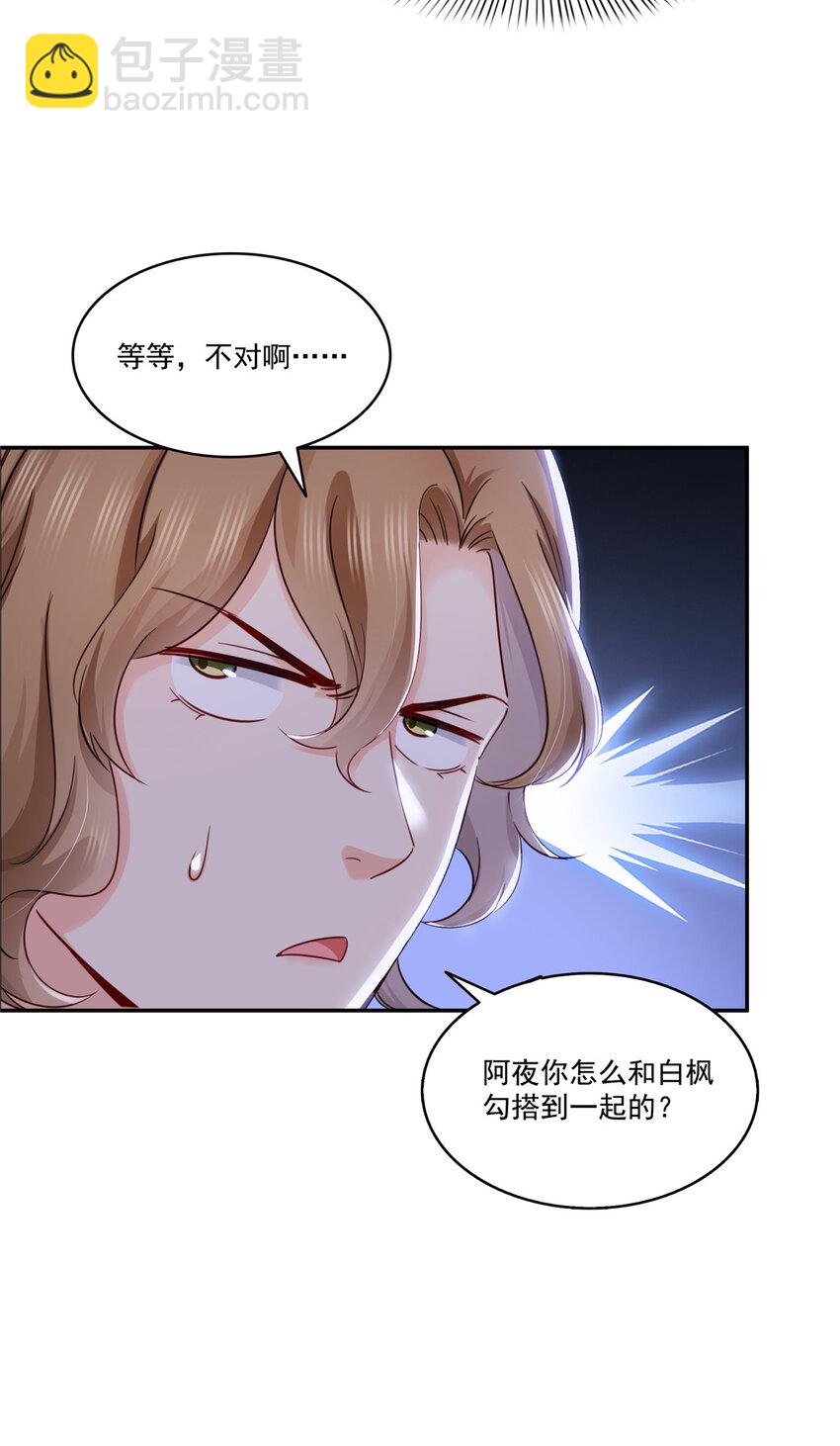 439 想看我失控？-第442话