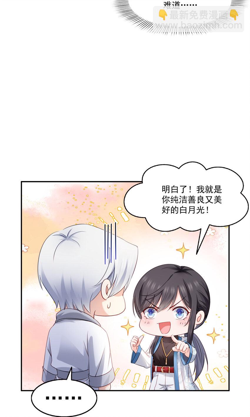 439 想看我失控？-第442话