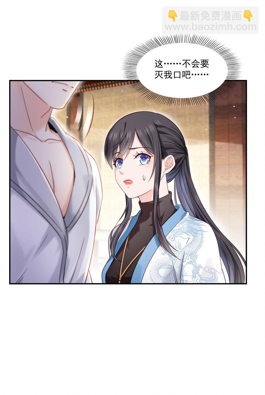 439 想看我失控？-第442话