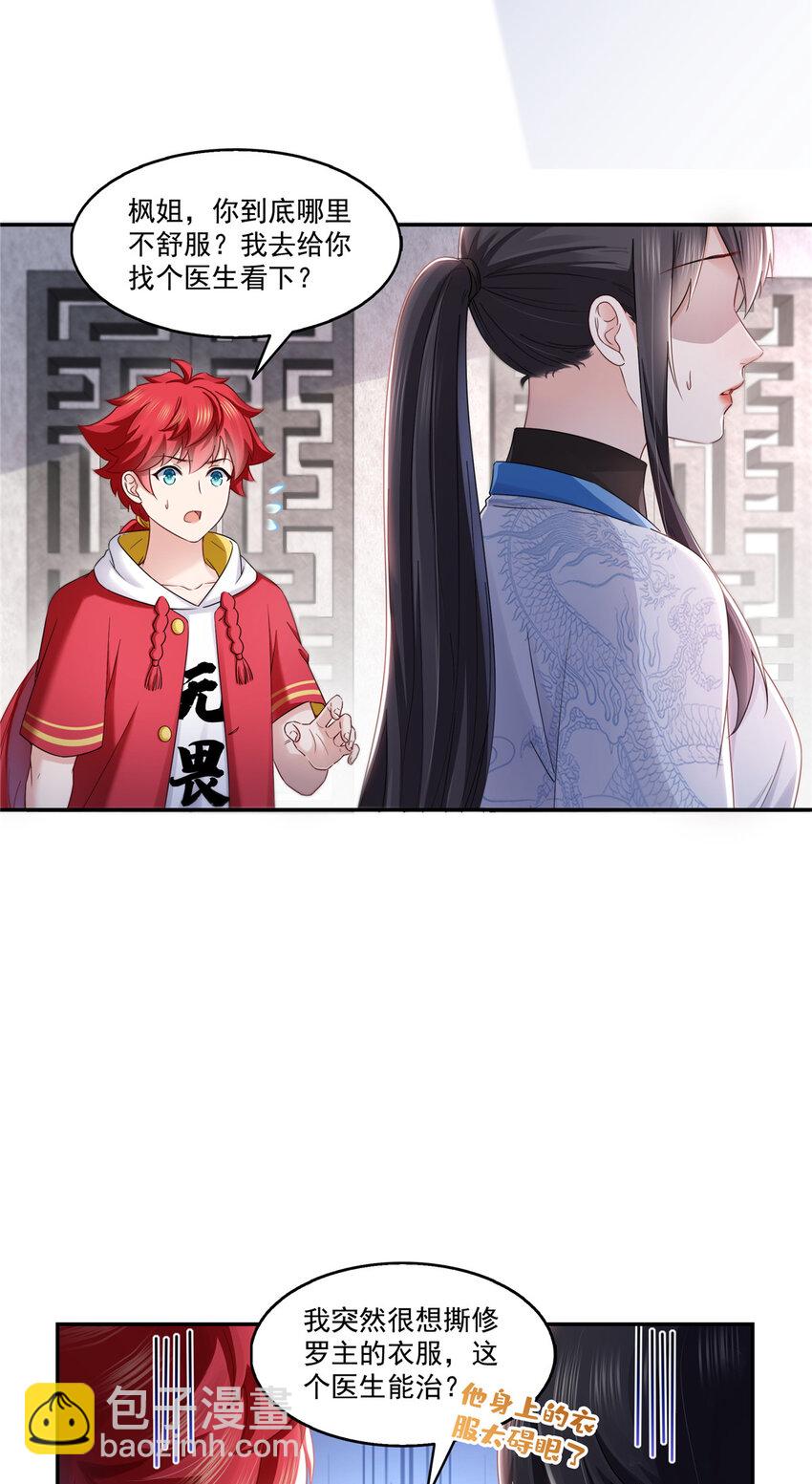 443 想撕修罗主的衣服-第446话