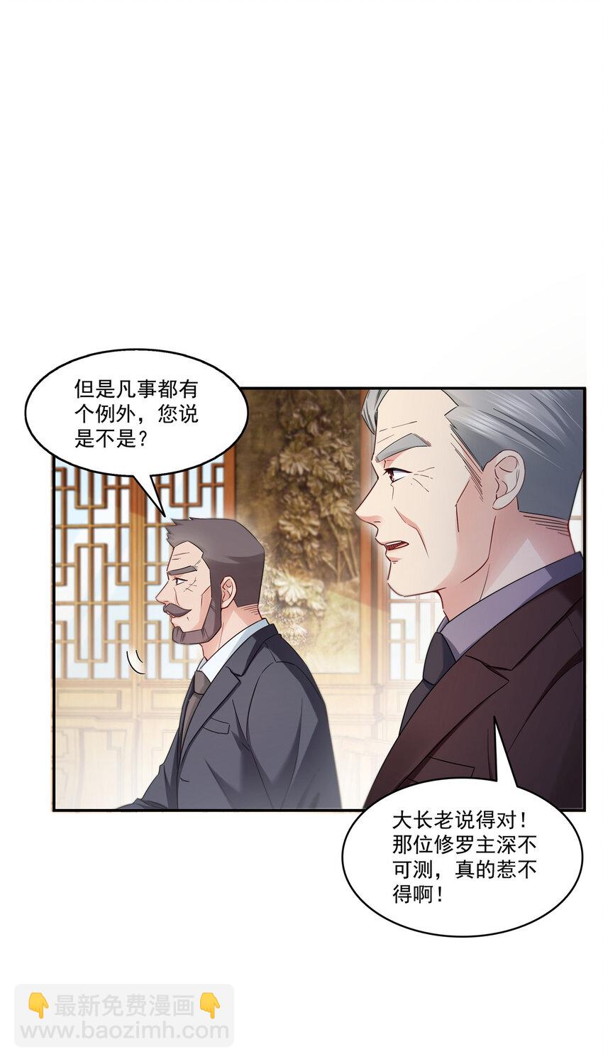 443 想撕修罗主的衣服-第446话