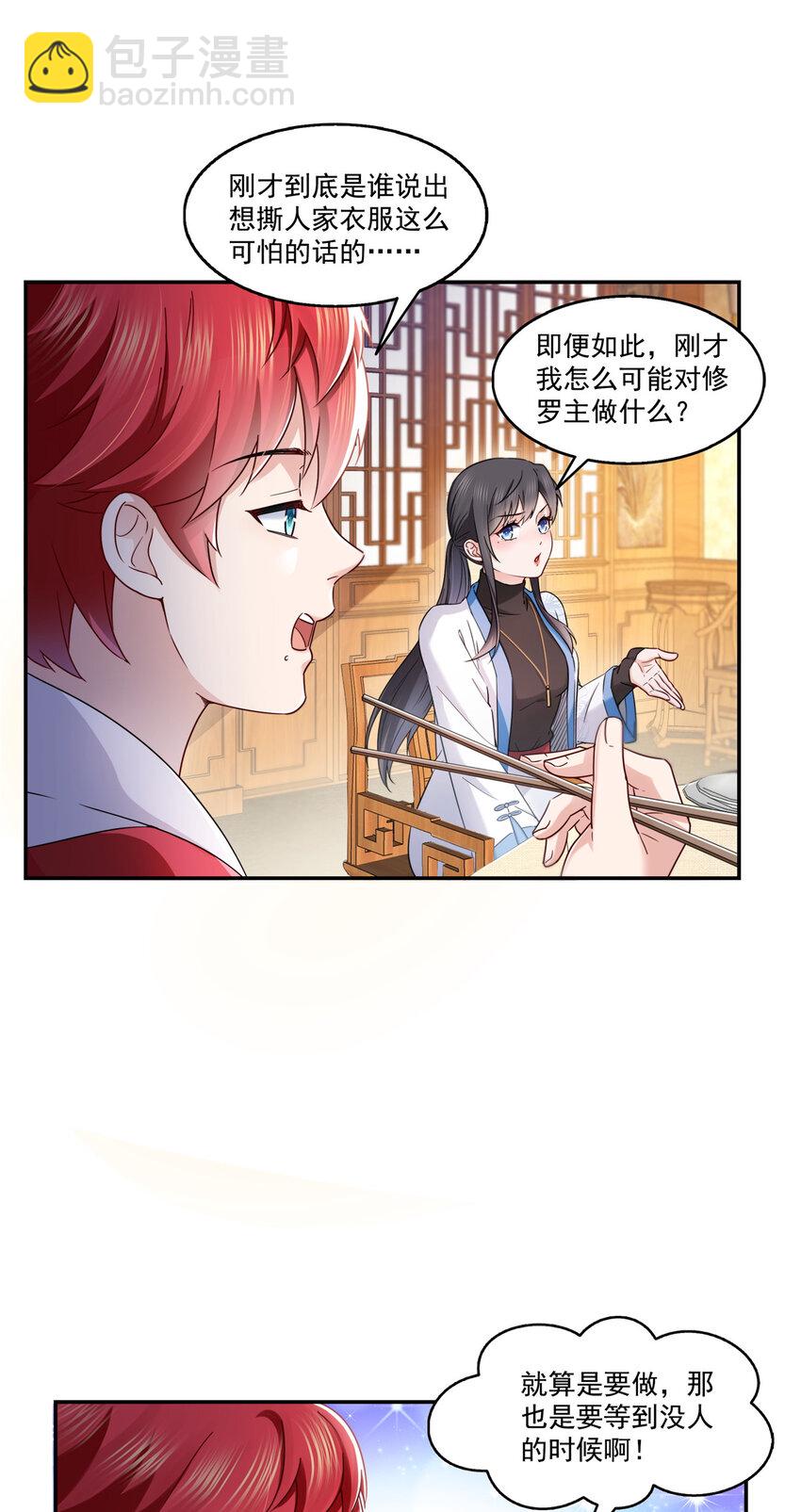 443 想撕修罗主的衣服-第446话