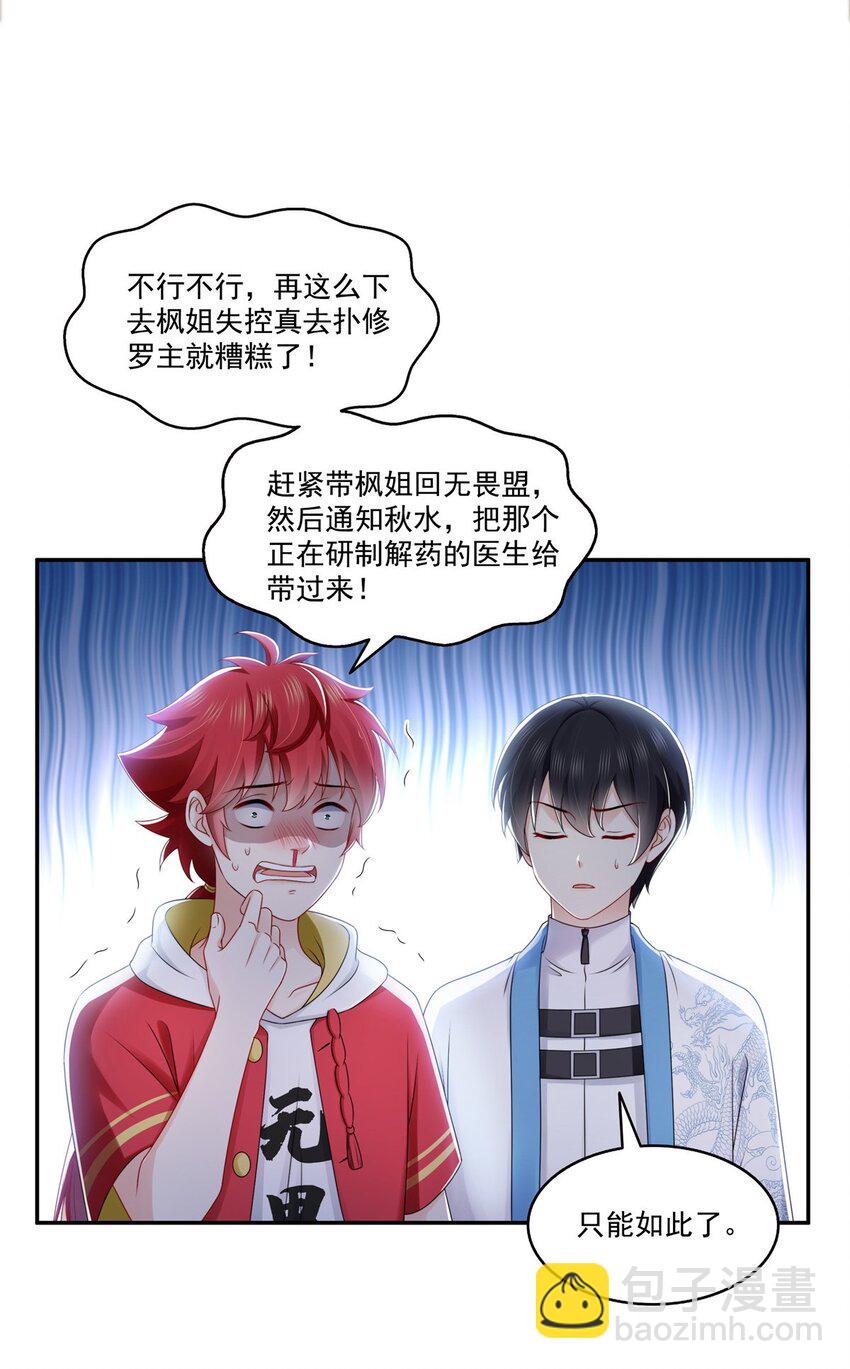 445 把修罗主绑过来！-第448话