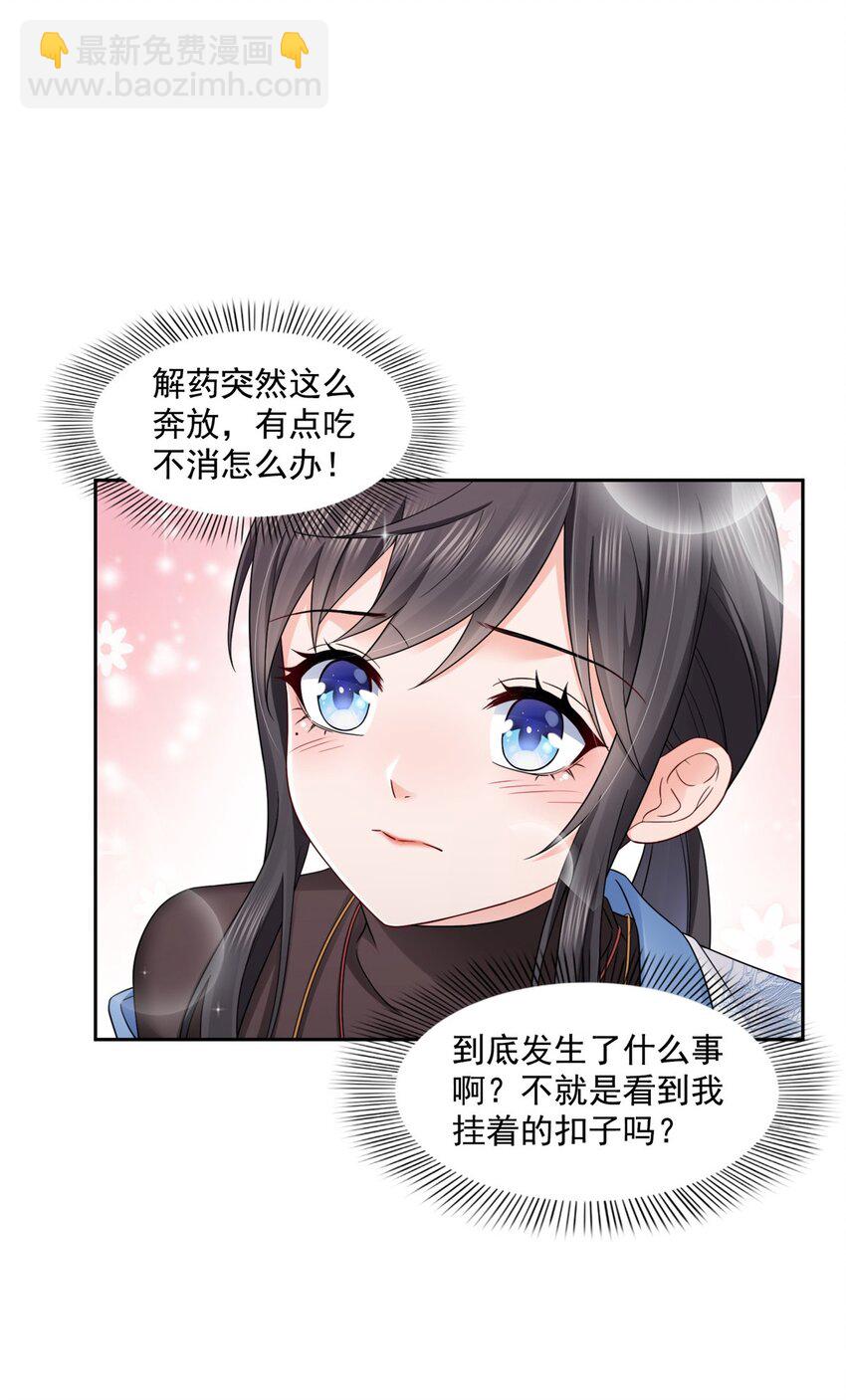 449 可以服用解药了吗-第452话