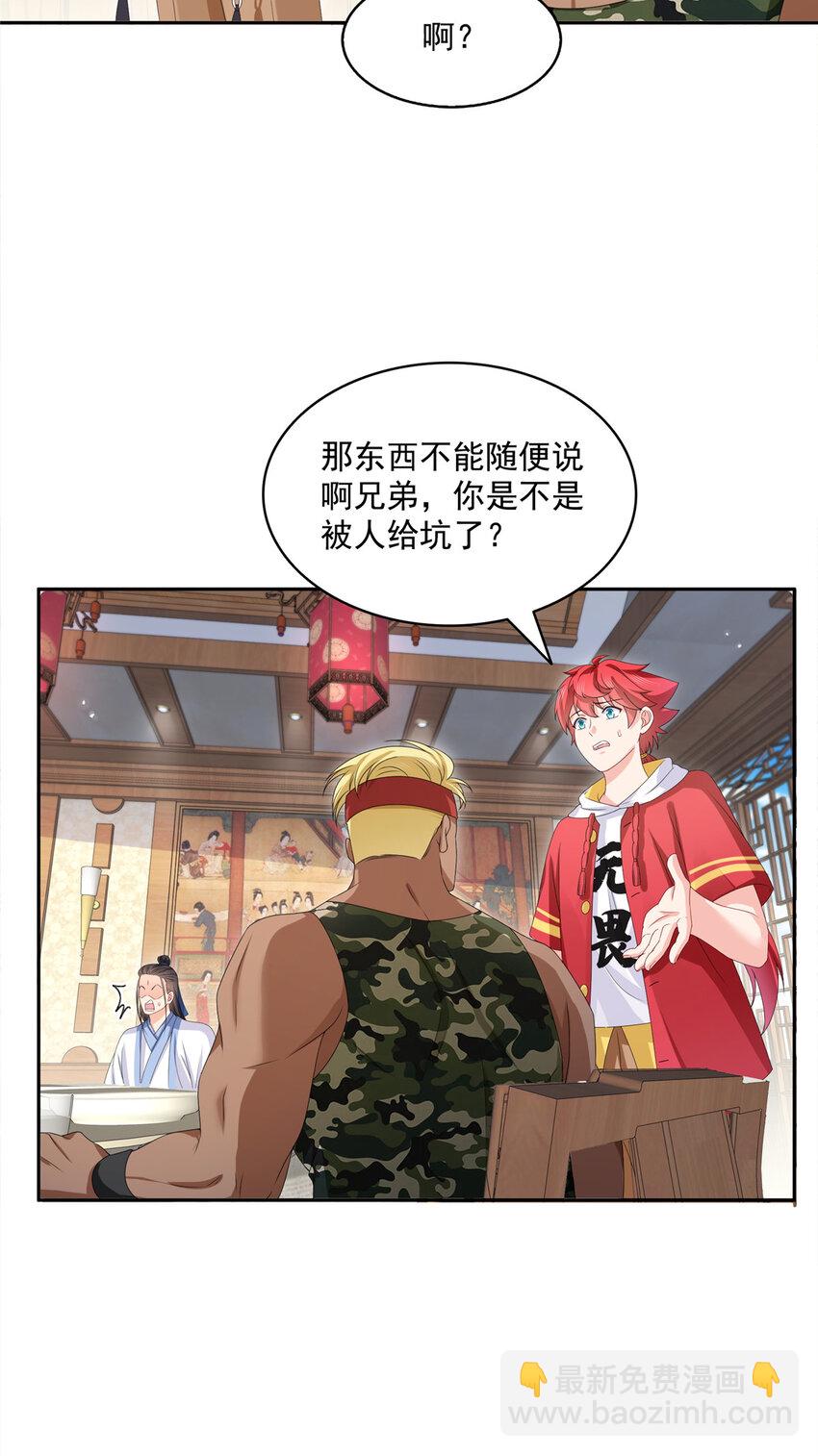 453 太坑人了-第456话