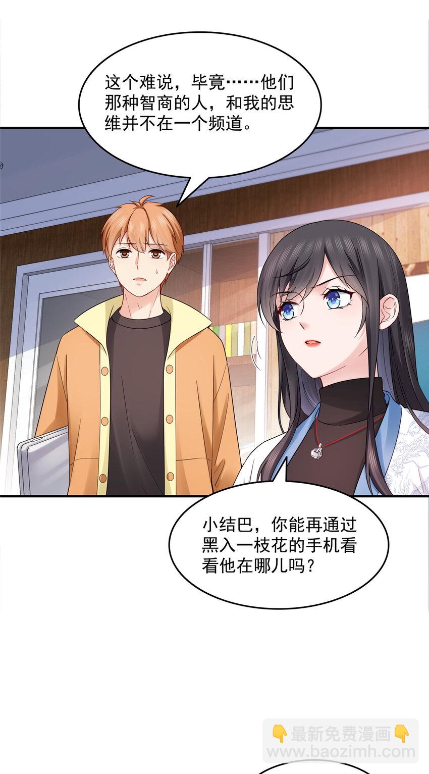 455 玩你怎么了？-第458话
