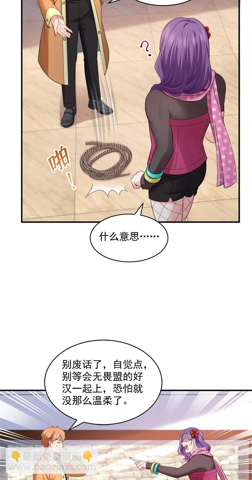 455 玩你怎么了？-第458话