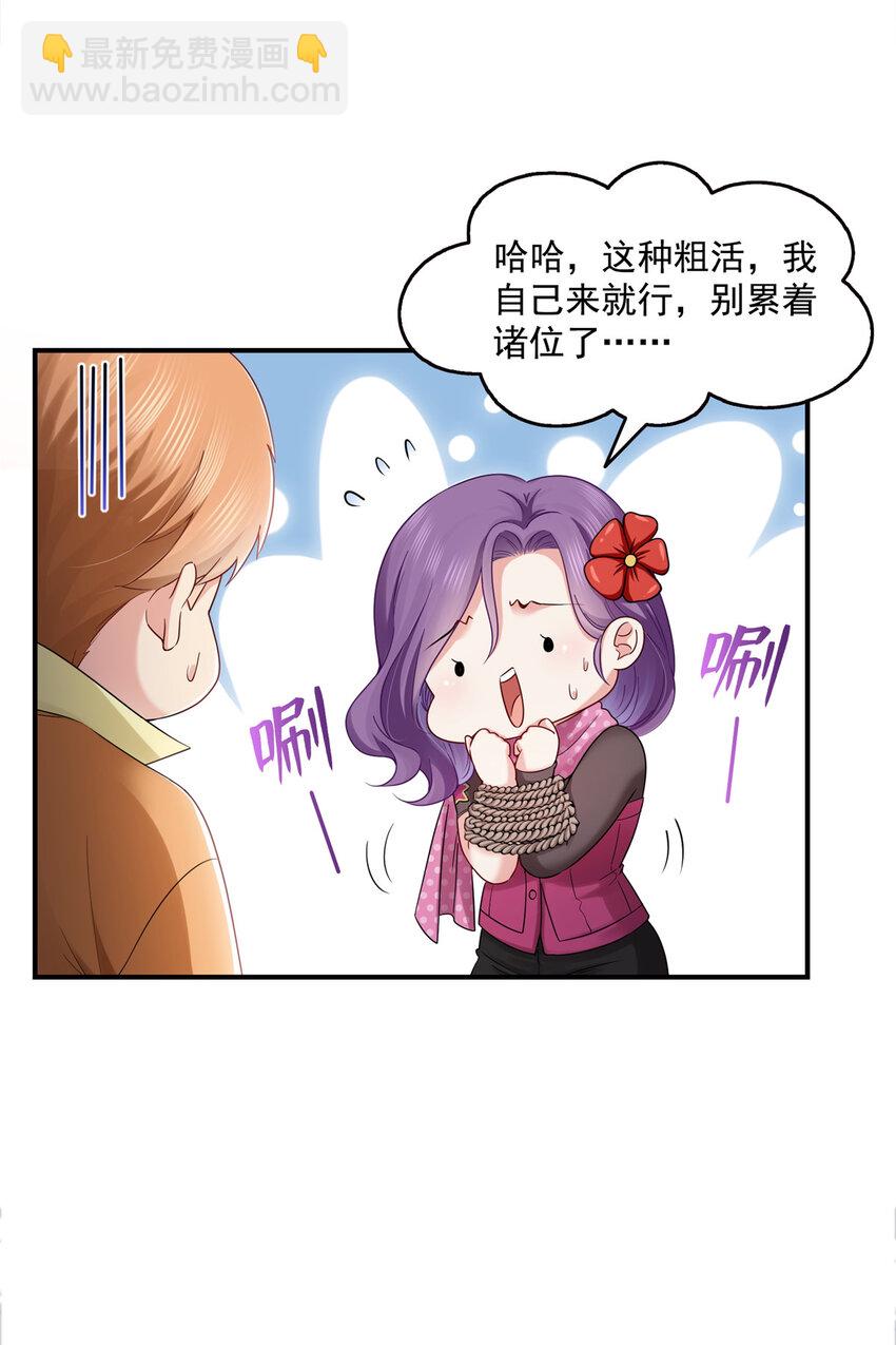 455 玩你怎么了？-第458话