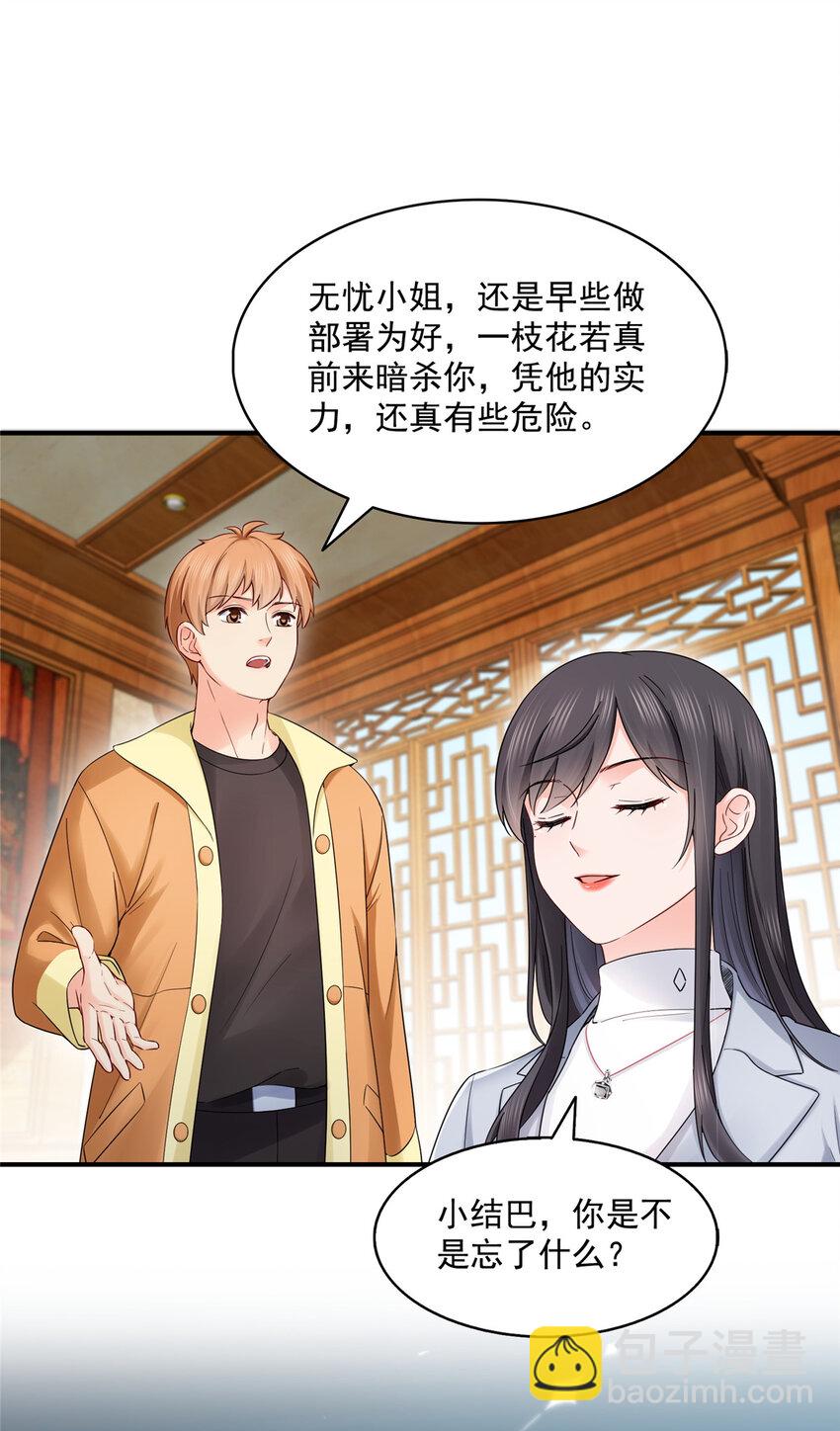 455 玩你怎么了？-第458话