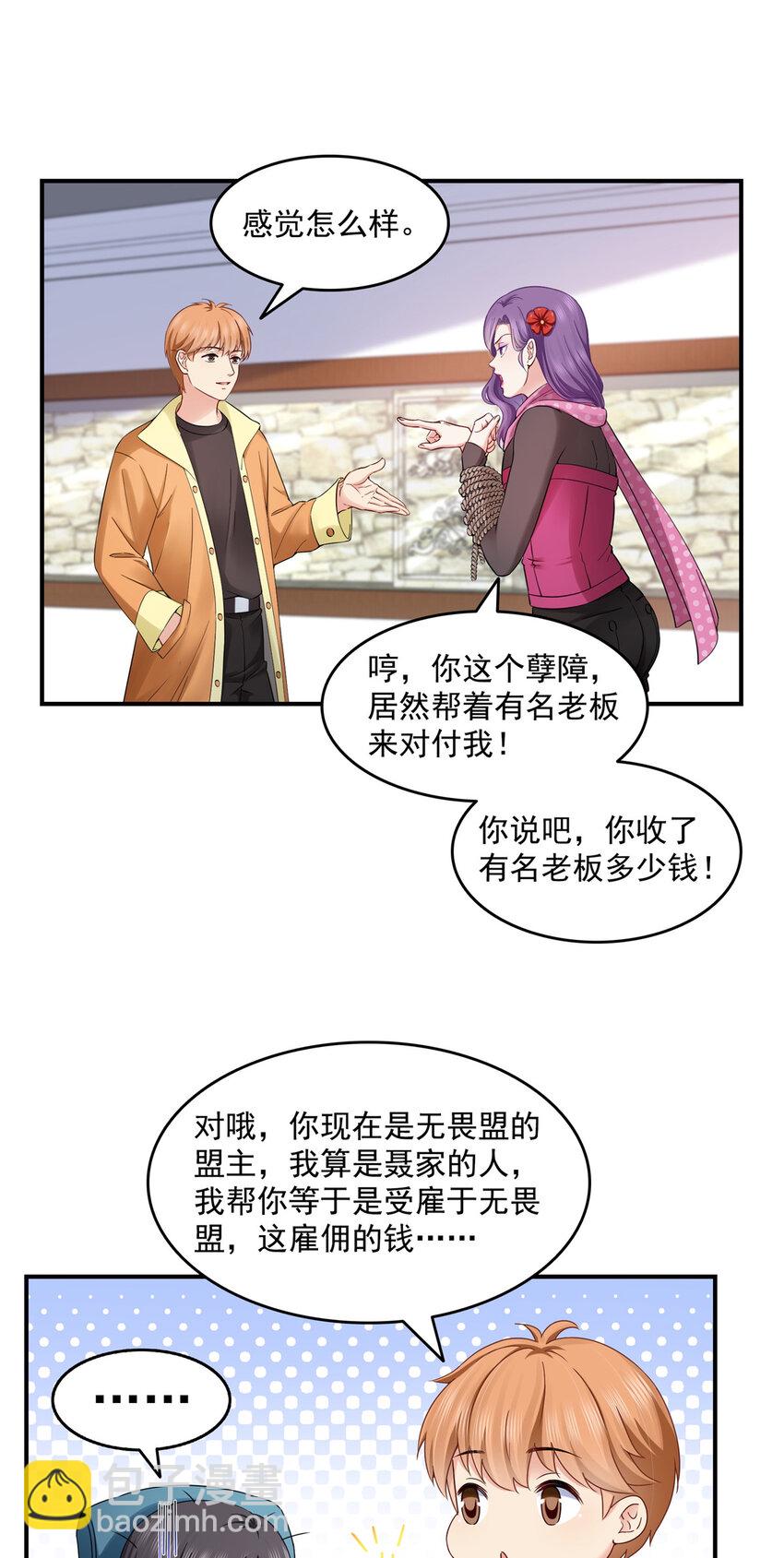 455 玩你怎么了？-第458话