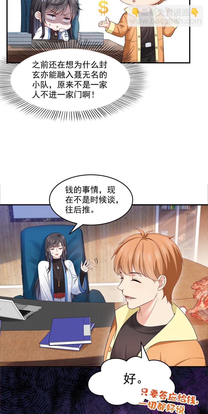 455 玩你怎么了？-第458话