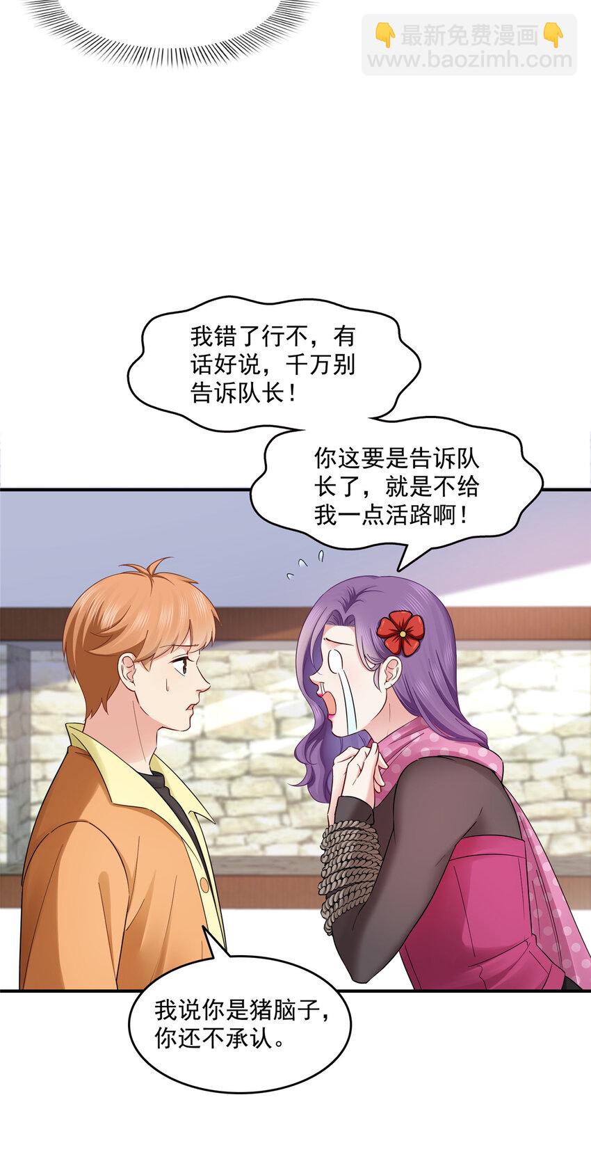 455 玩你怎么了？-第458话