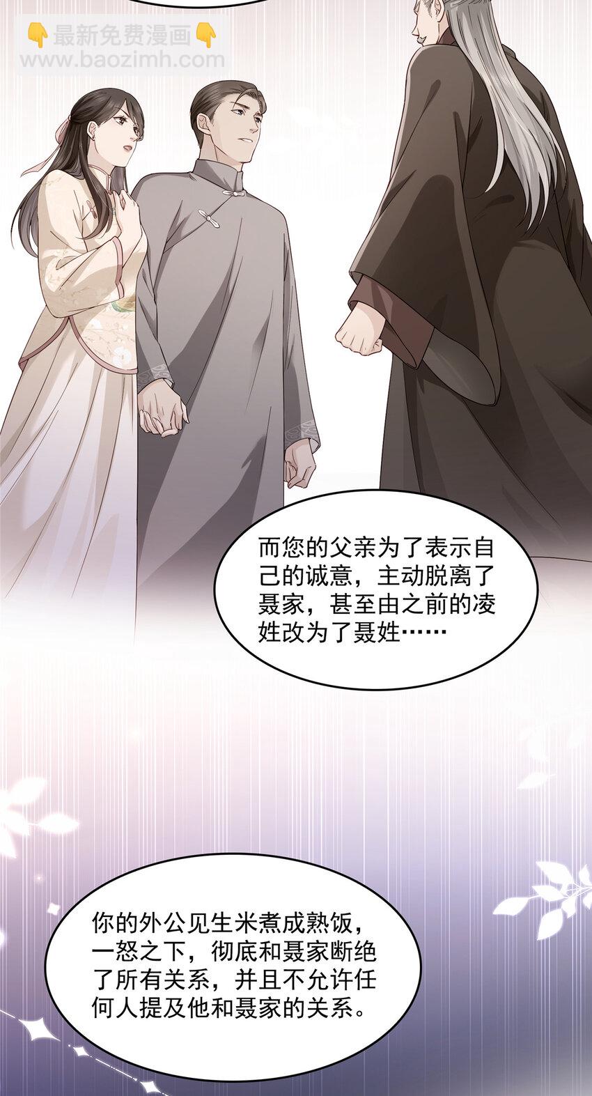 457 凌家与聂家-第460话