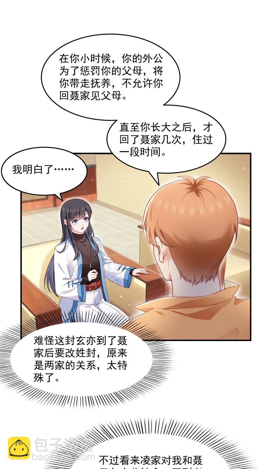 457 凌家与聂家-第460话