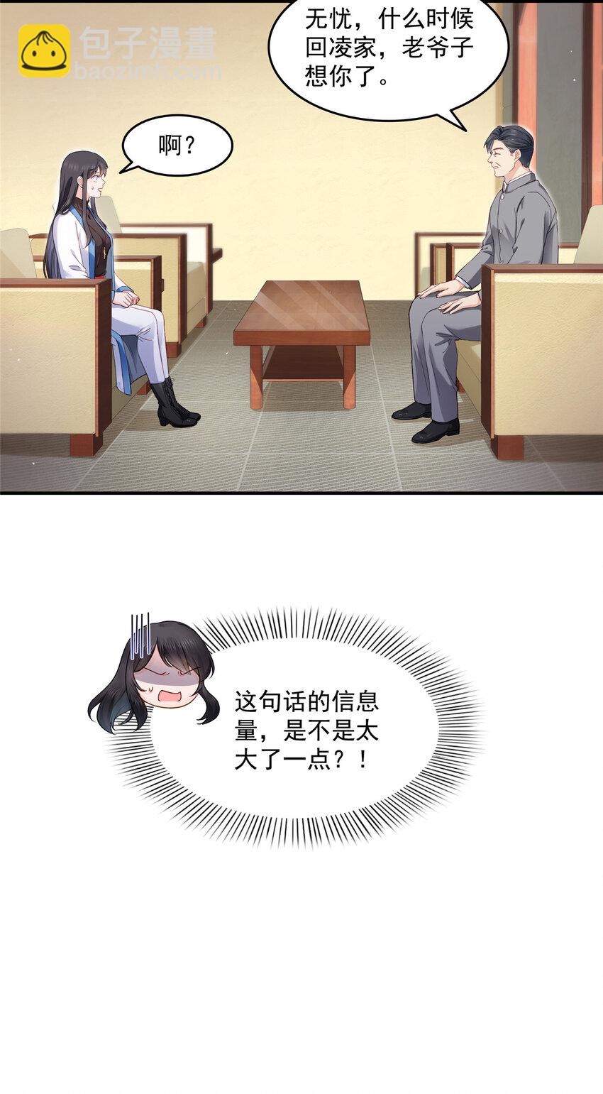 457 凌家与聂家-第460话
