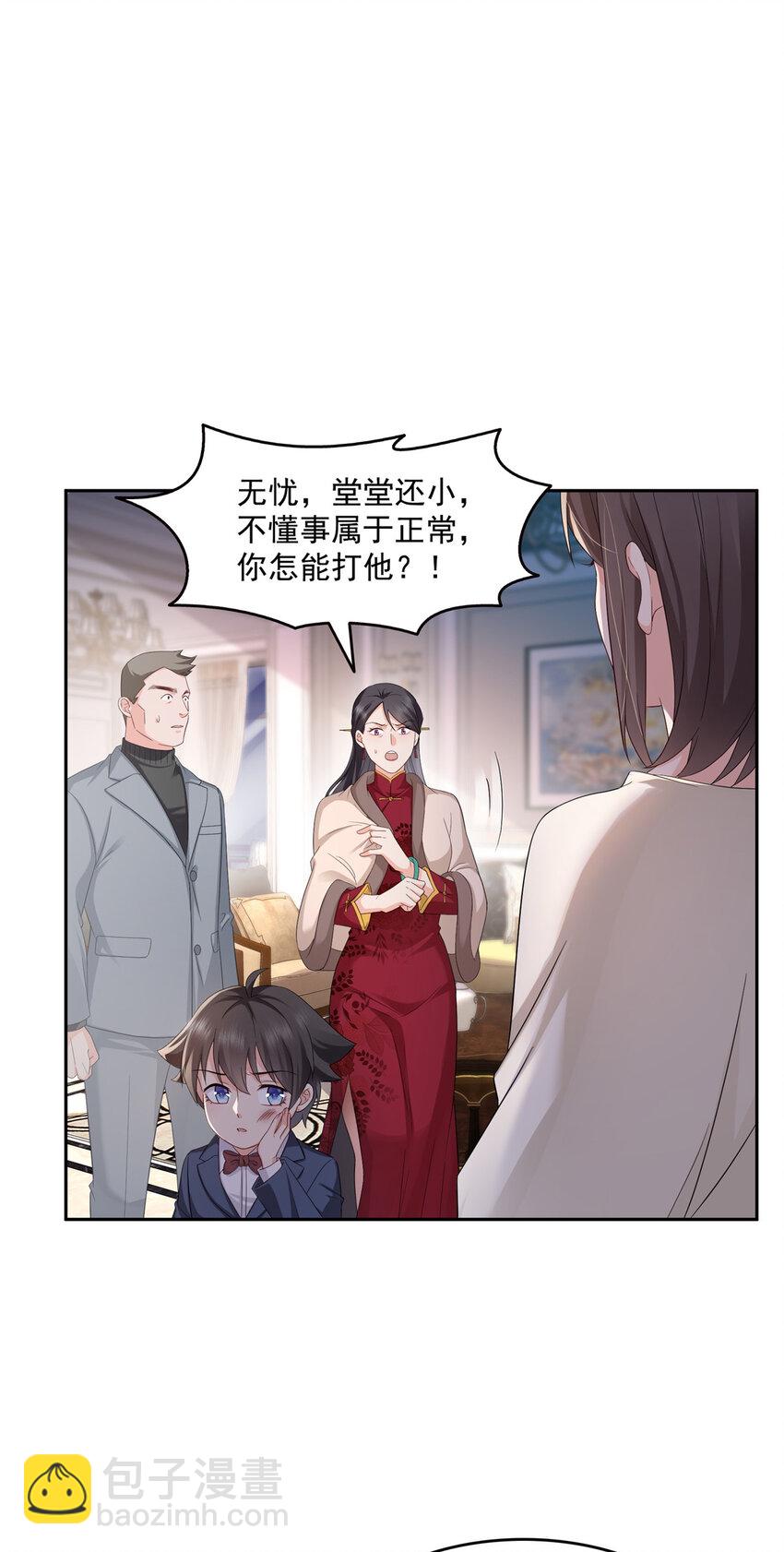 459 这个女人打你了？-第462话