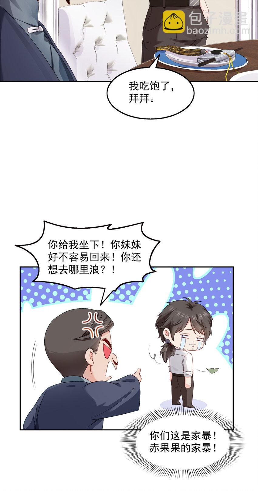 463 他就喜欢我这样的-第466话