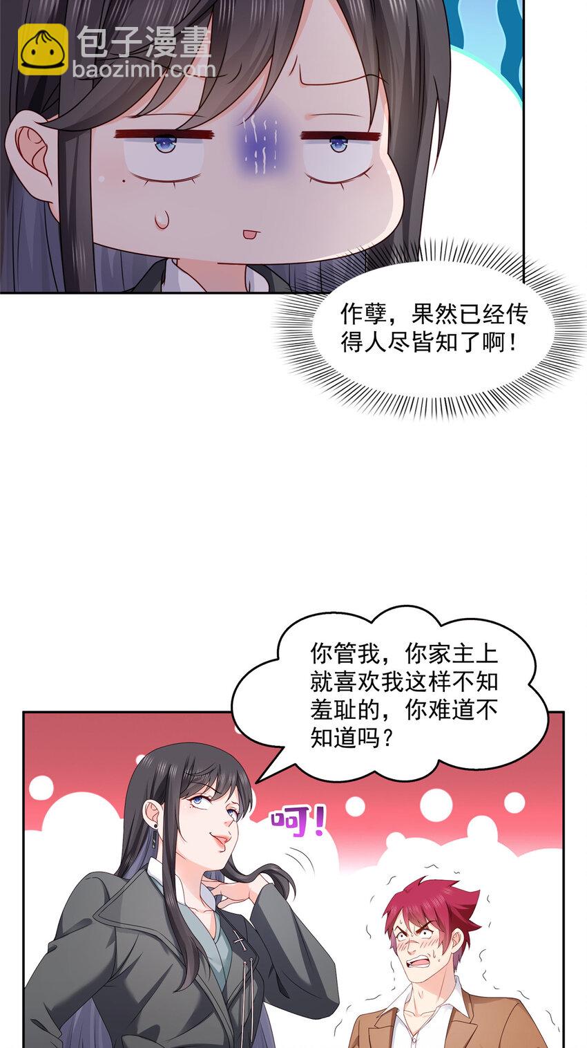463 他就喜欢我这样的-第466话
