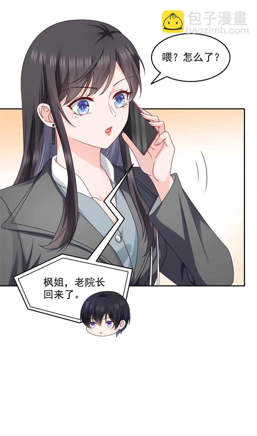 463 他就喜欢我这样的-第466话