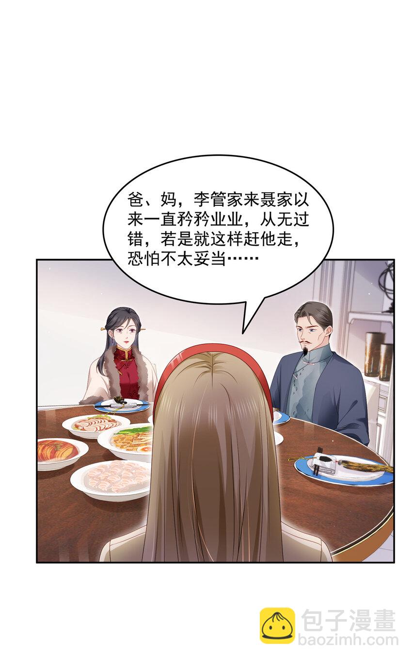 463 他就喜欢我这样的-第466话