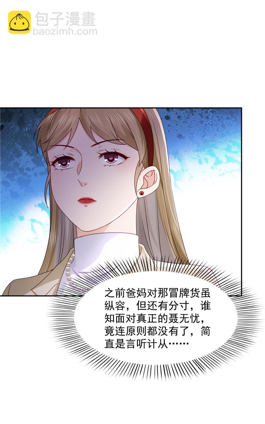 463 他就喜欢我这样的-第466话