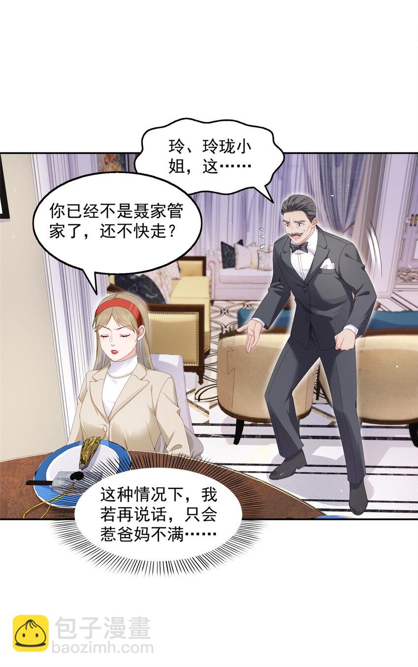 463 他就喜欢我这样的-第466话