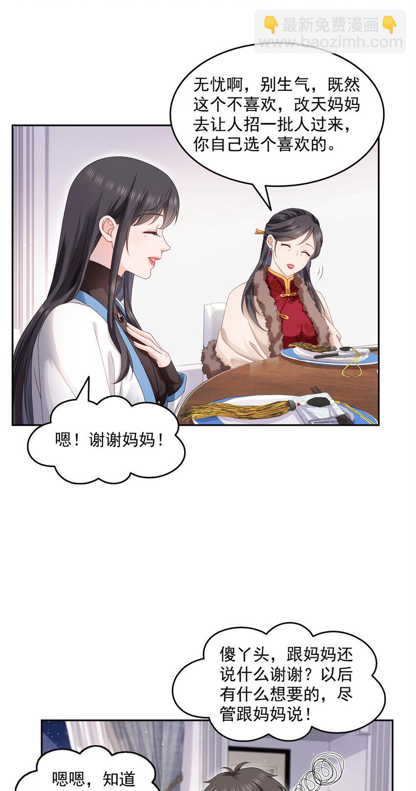 463 他就喜欢我这样的-第466话