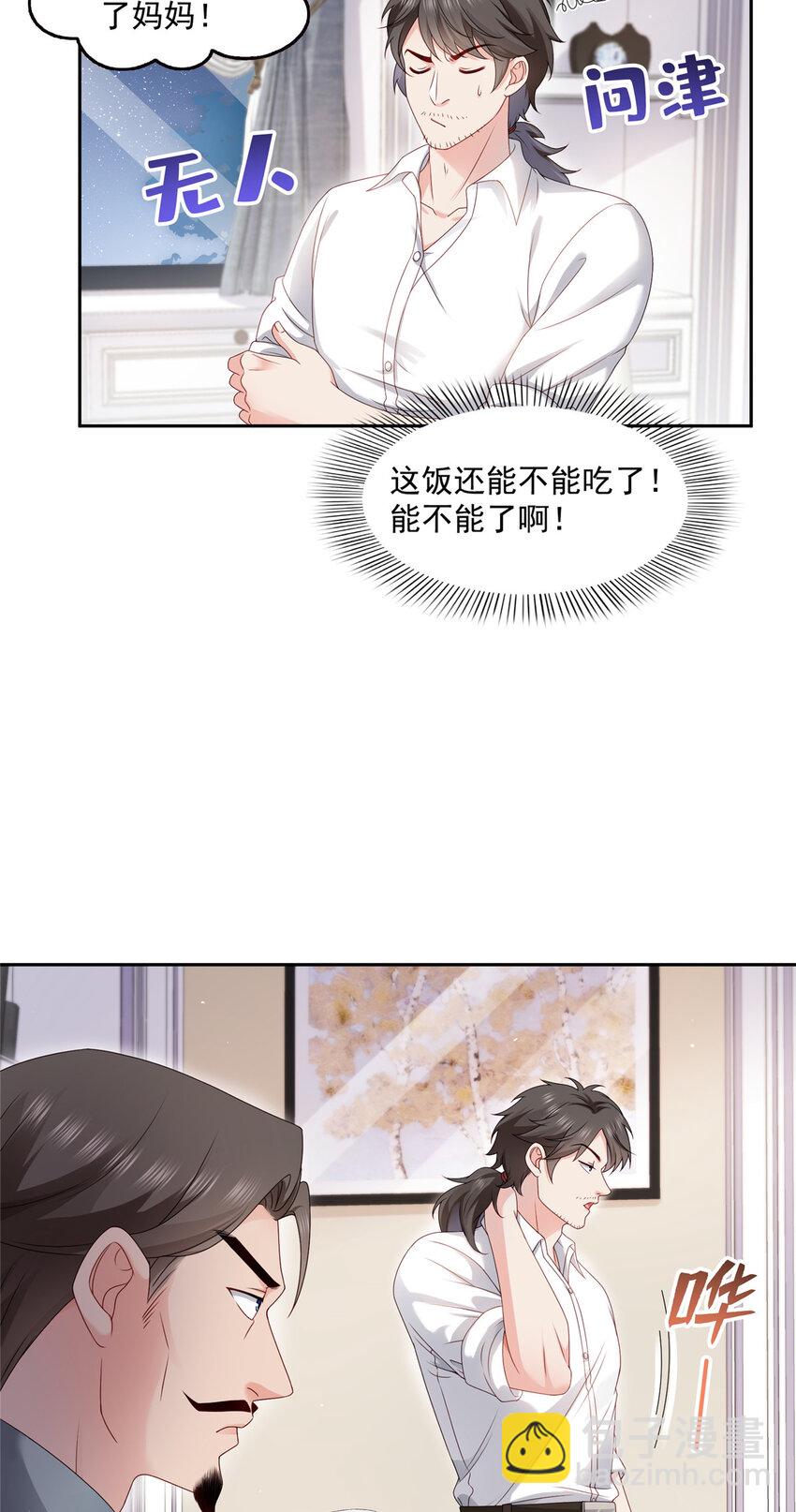 463 他就喜欢我这样的-第466话