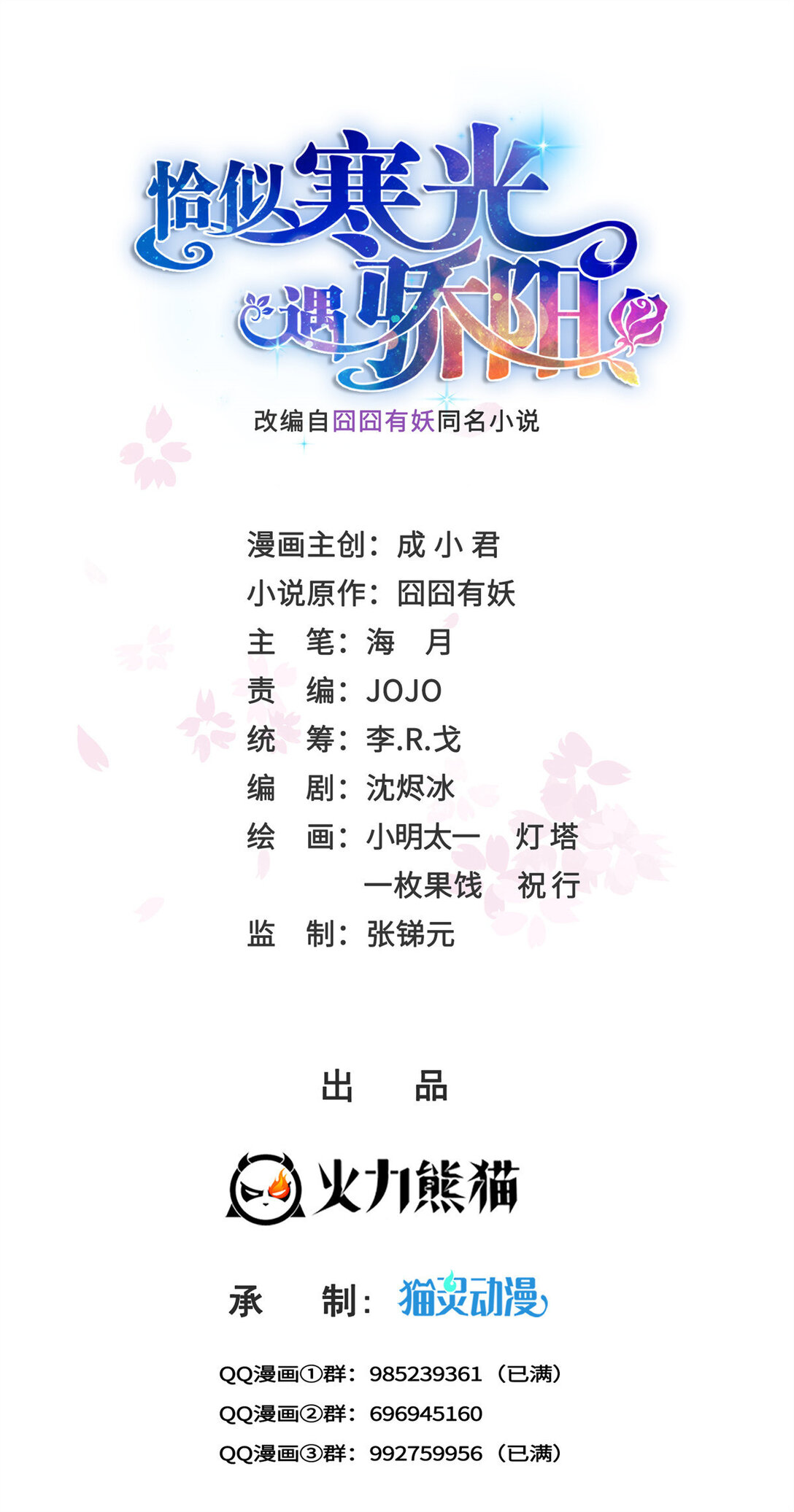 489 跟踪聂玲珑-第492话