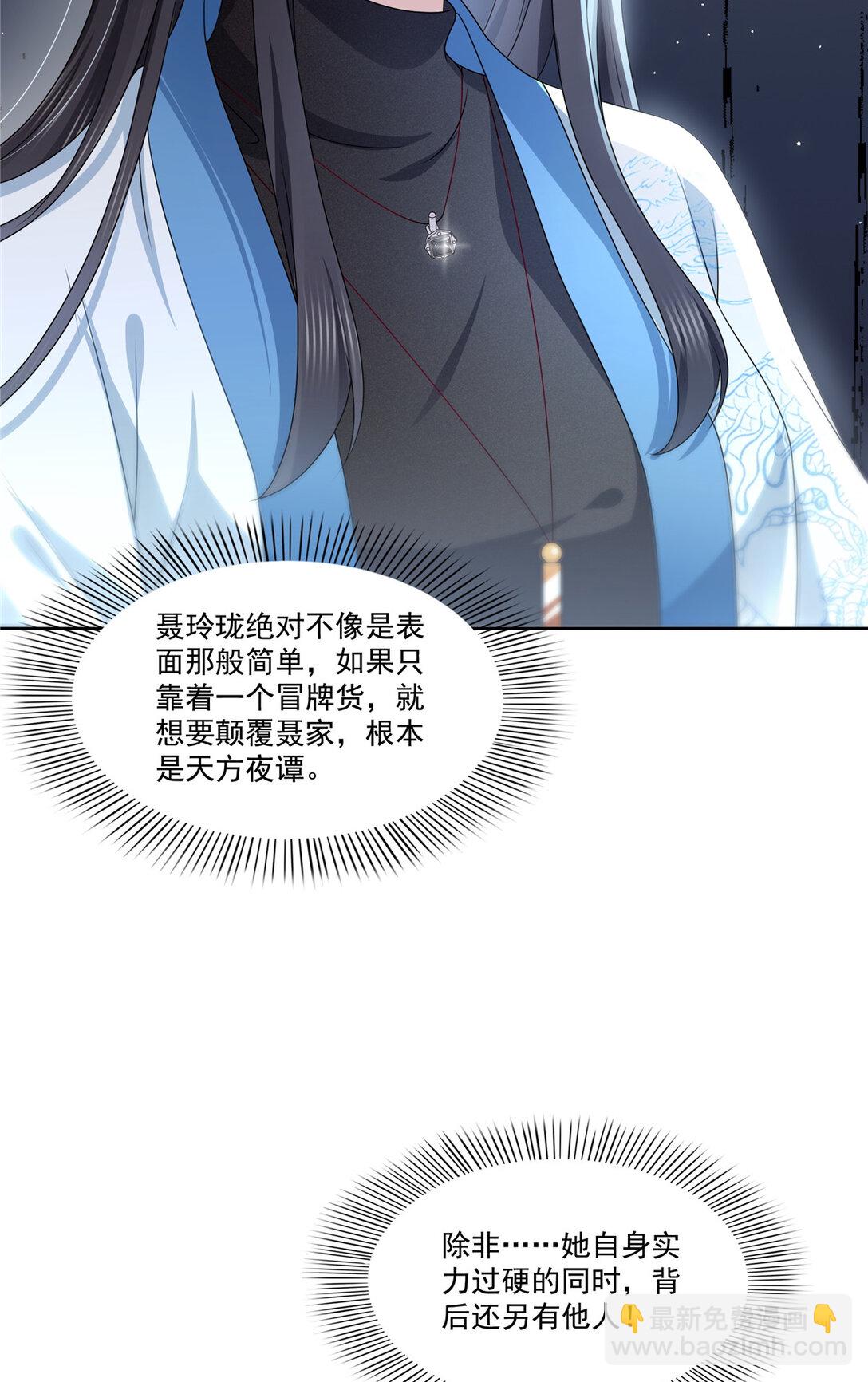 489 跟踪聂玲珑-第492话