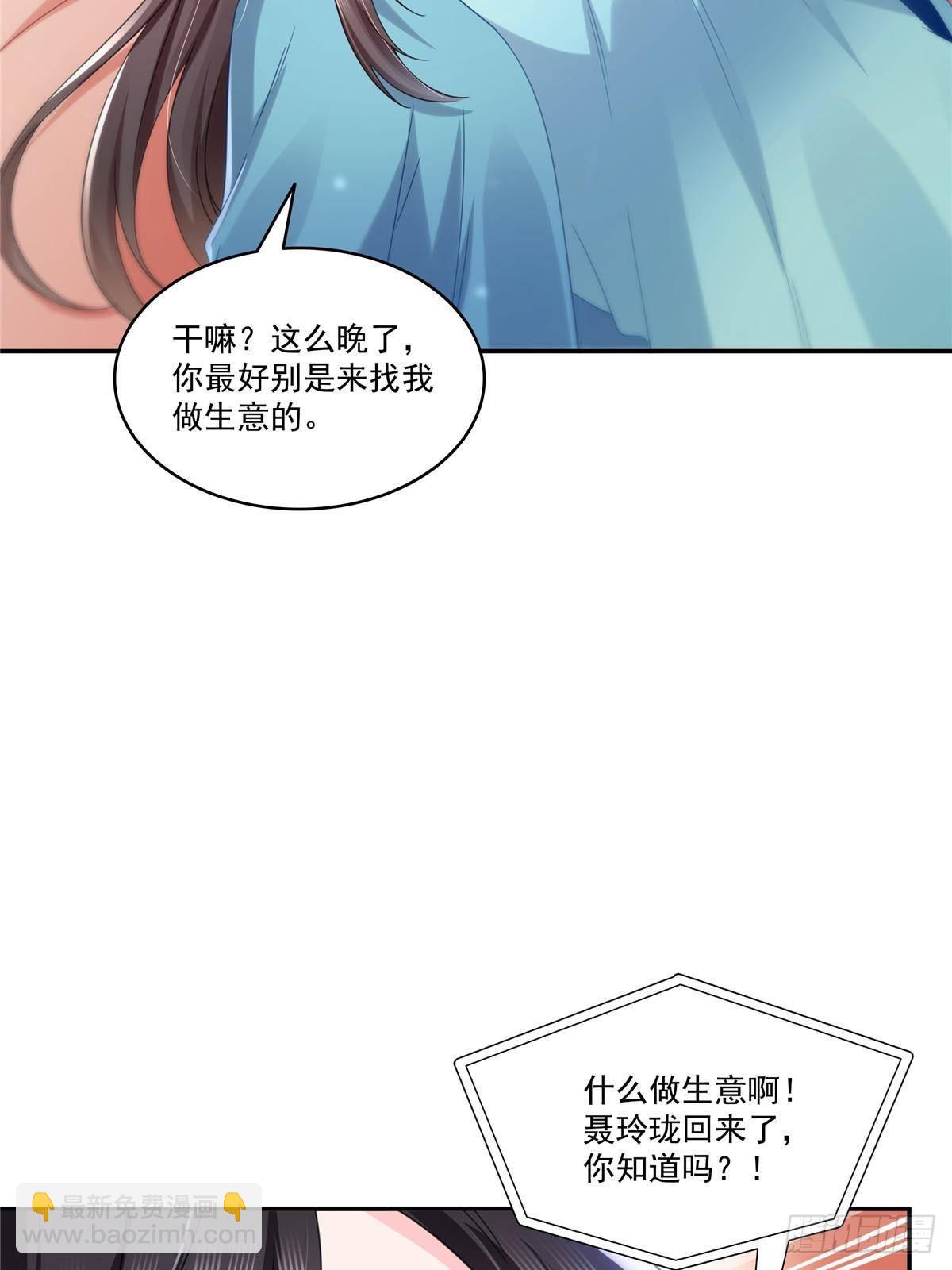 第501话 聂玲珑回来了(1/2)-第504话