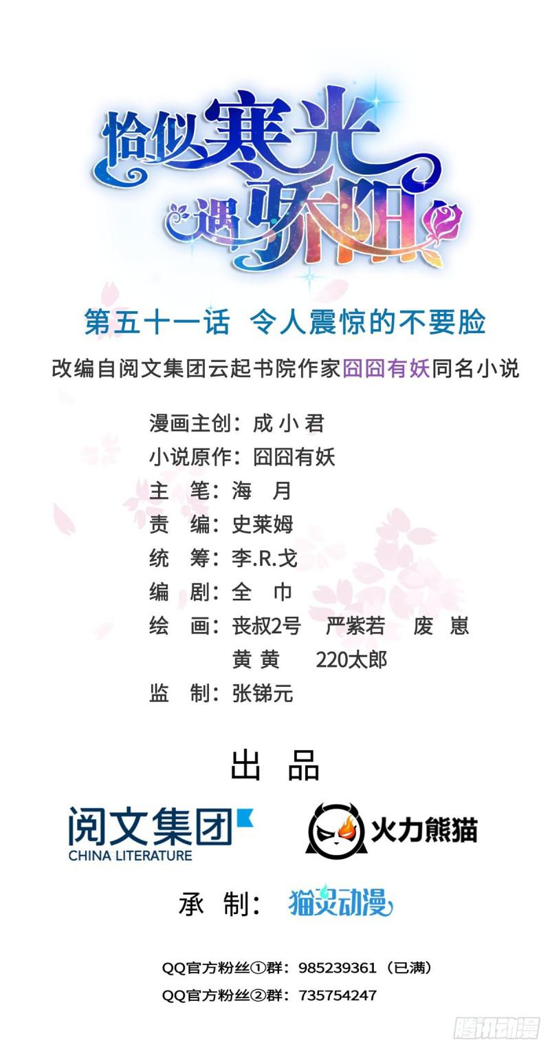 第五十一话 令人震惊的不要脸(1/2)-第52话