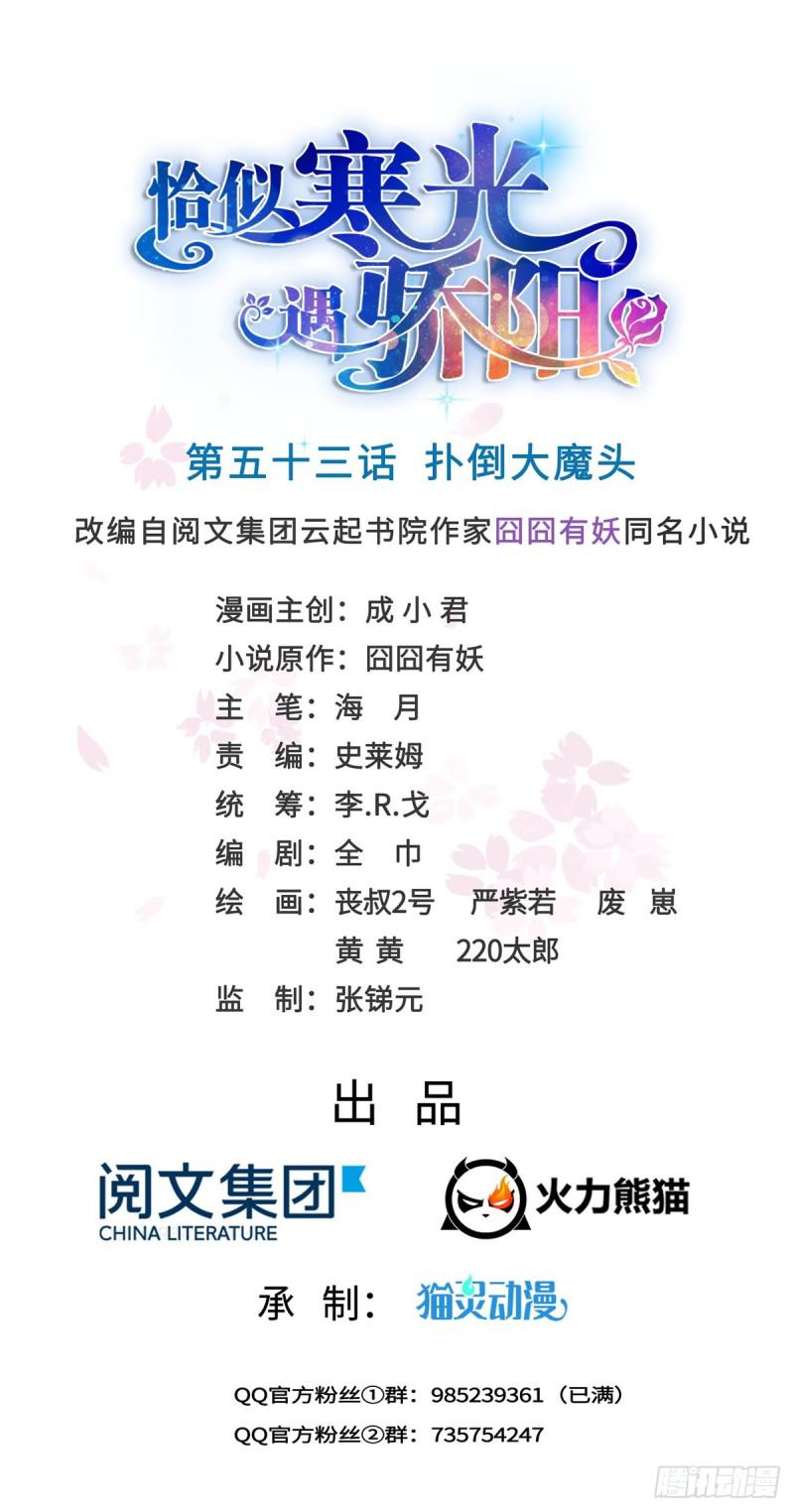 第五十三话 扑倒大魔头-第54话
