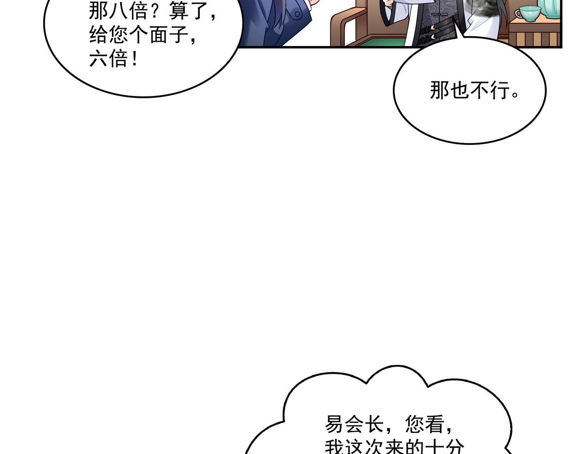 第543话 你这是金丝软甲吧！(1/3)-第546话