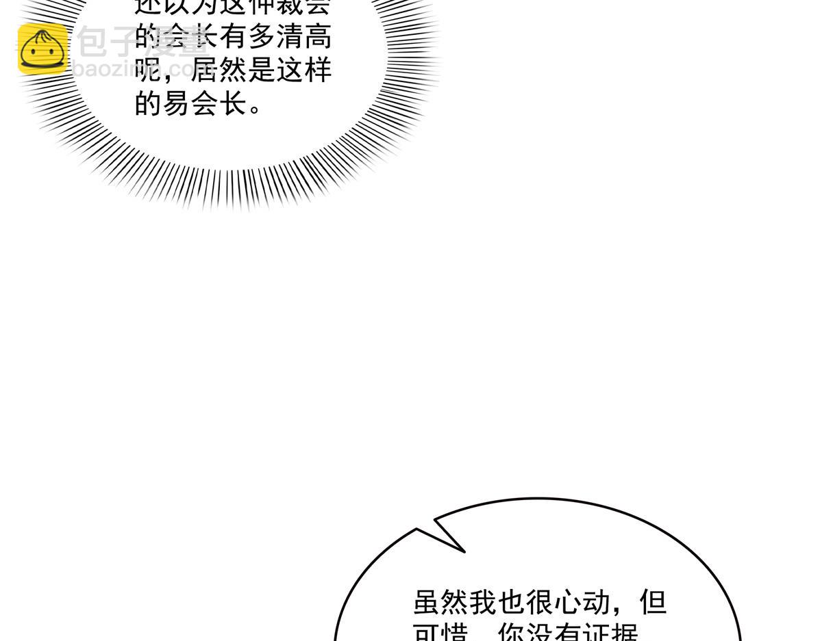 第543话 你这是金丝软甲吧！(1/3)-第546话