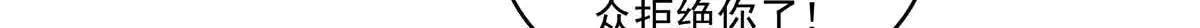 第551话 如果我说有呢？(1/3)-第554话