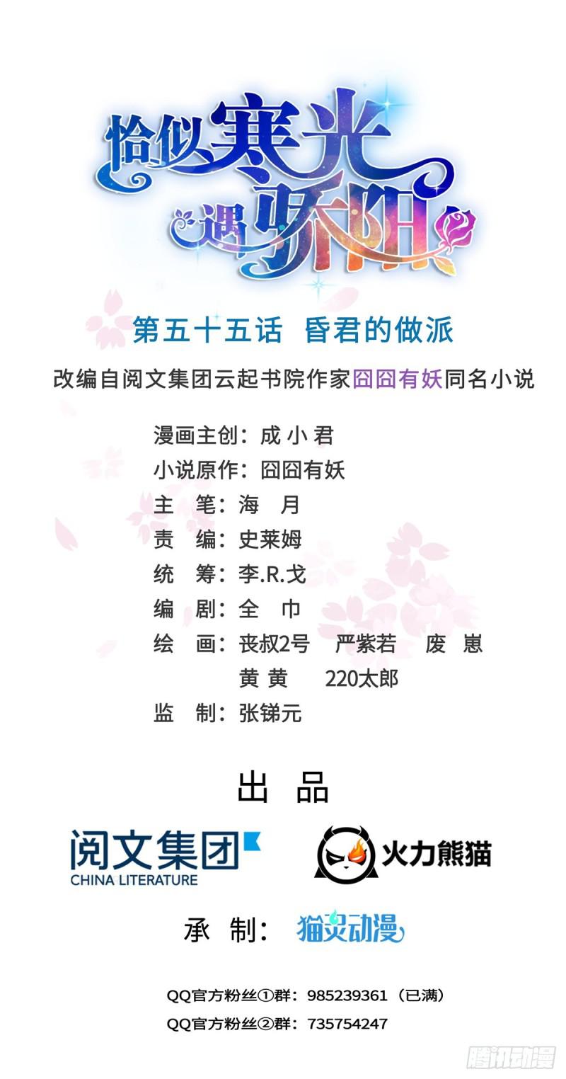 第五十五话 昏君的做派-第56话