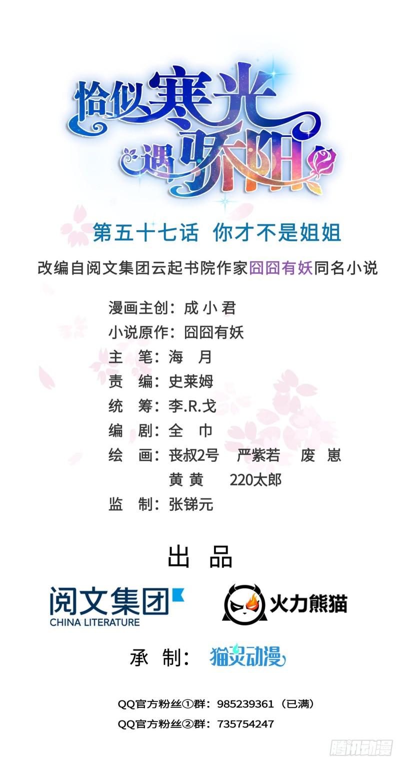 第五十七话 你才不是姐姐-第58话