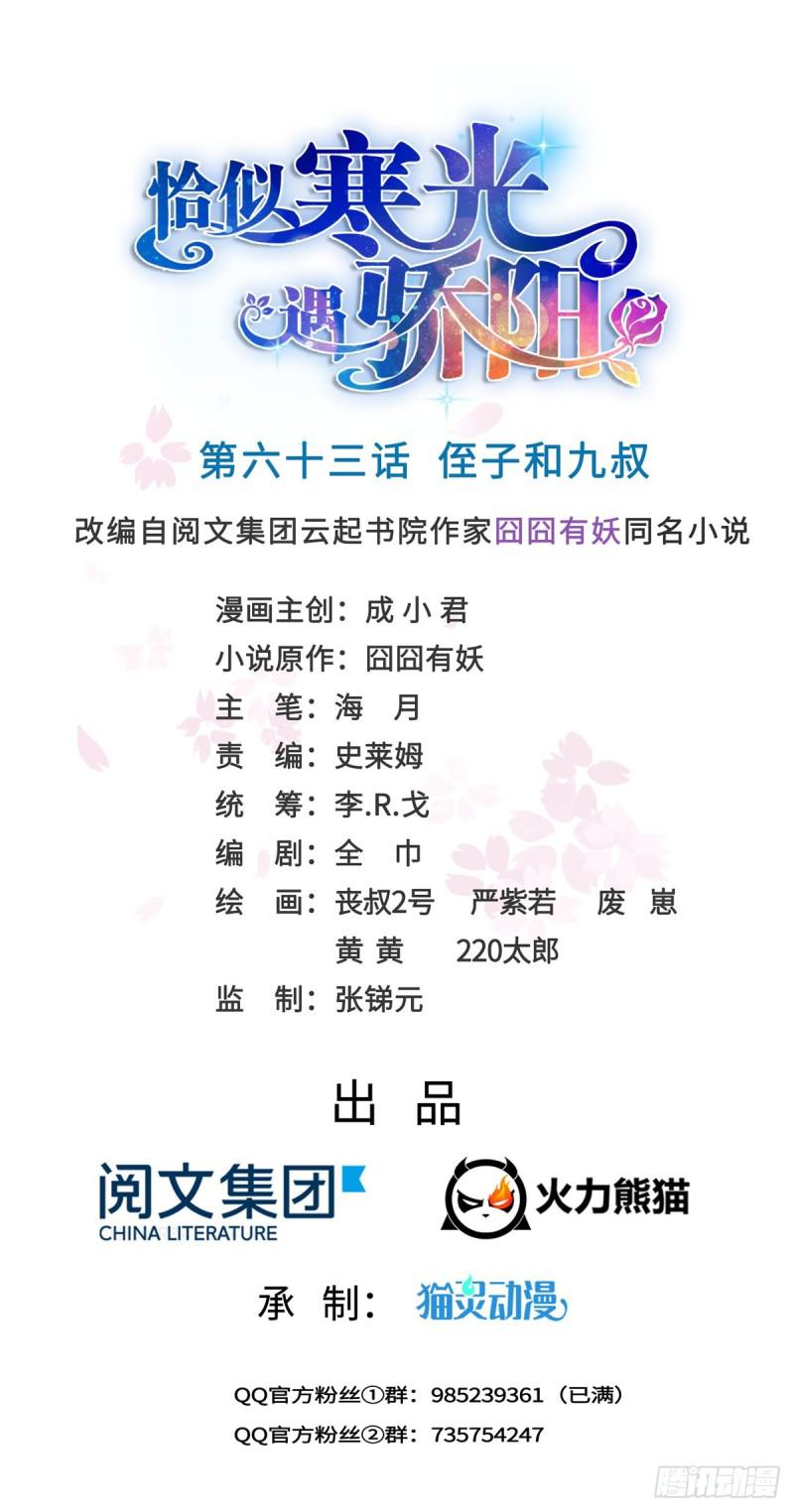 第六十三话 侄子和九叔-第64话