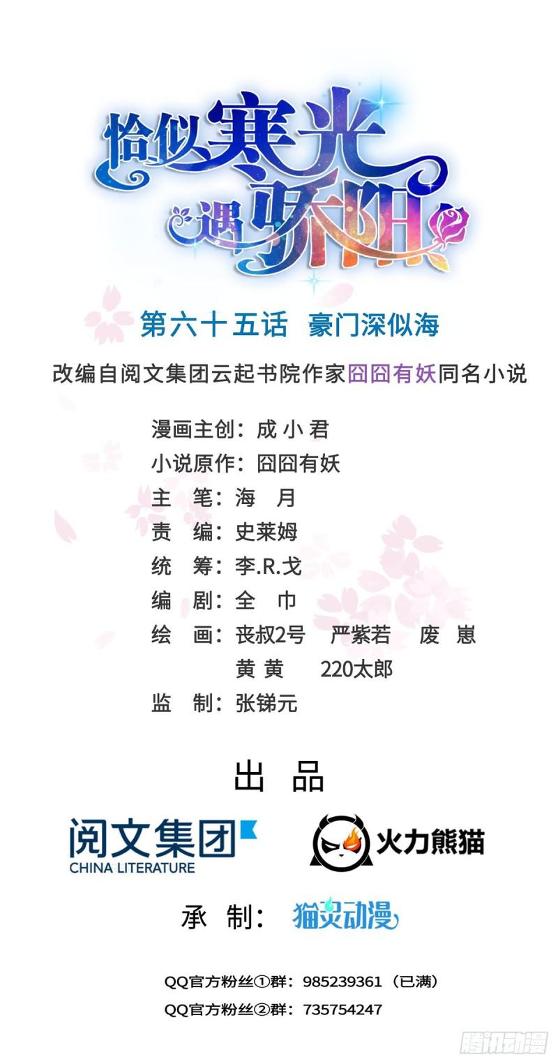第六十五话 豪门深似海-第66话