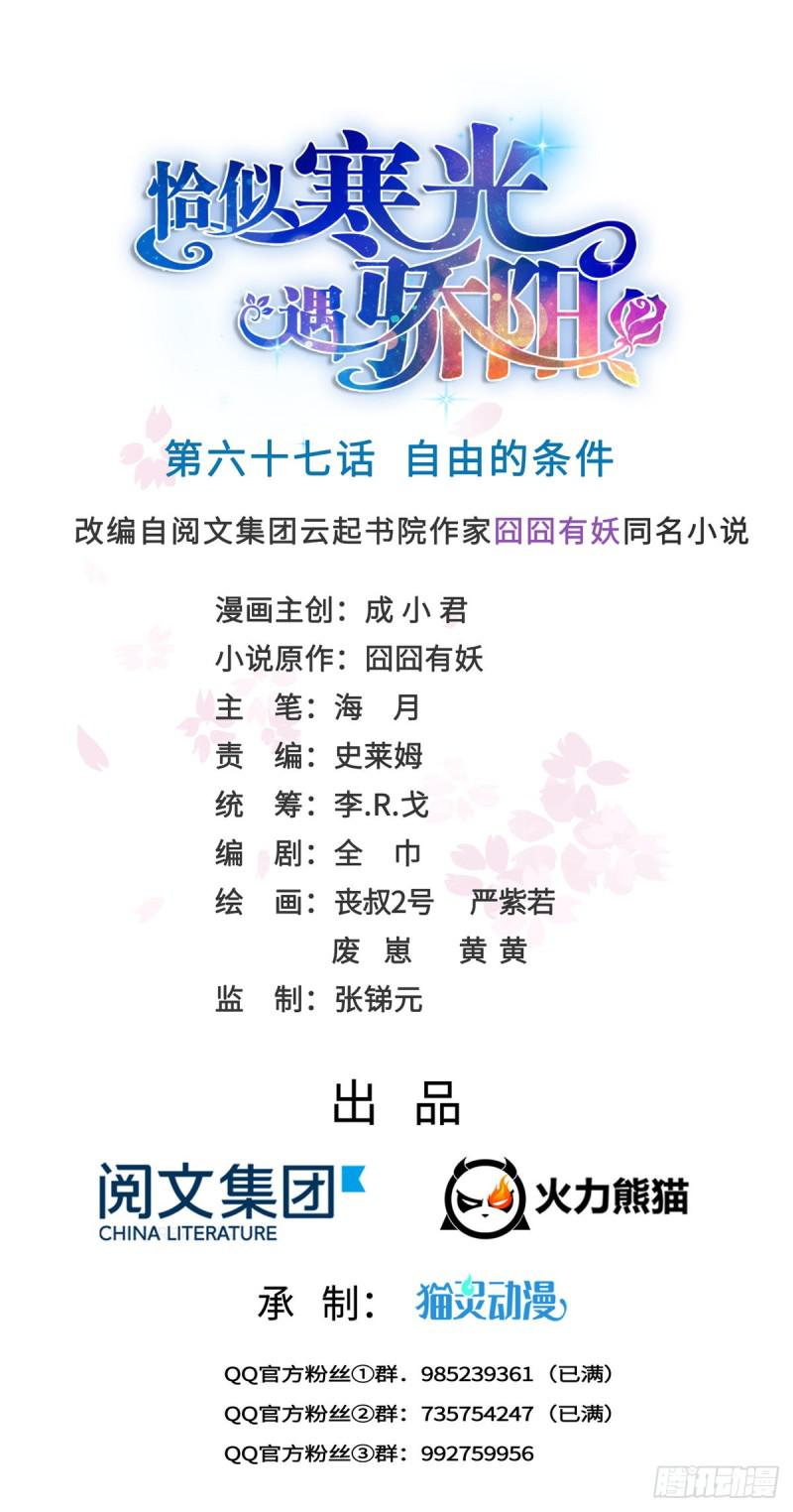 第六十七话 自由的条件-第68话