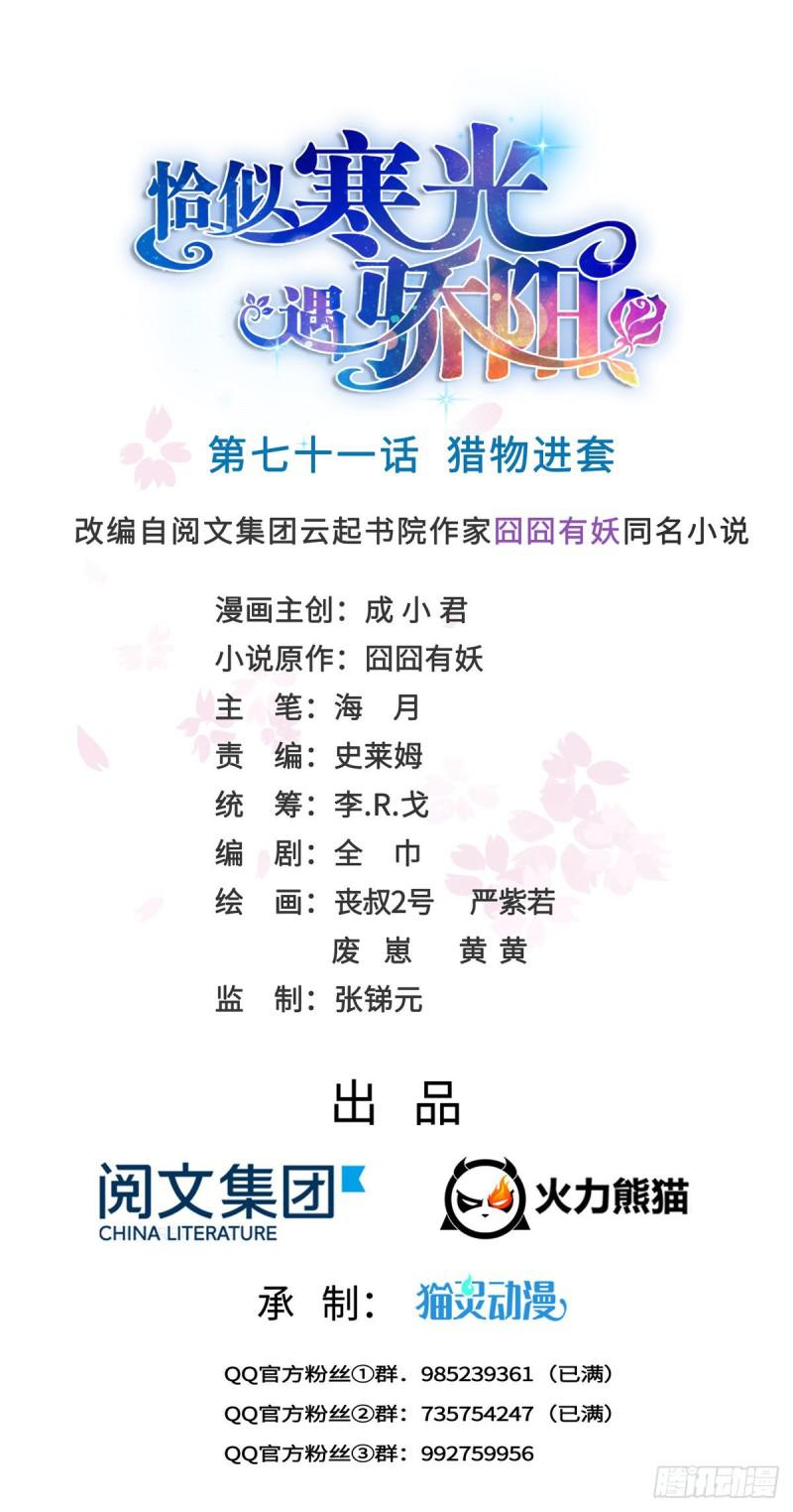 第七十一话 猎物进套(1/2)-第72话