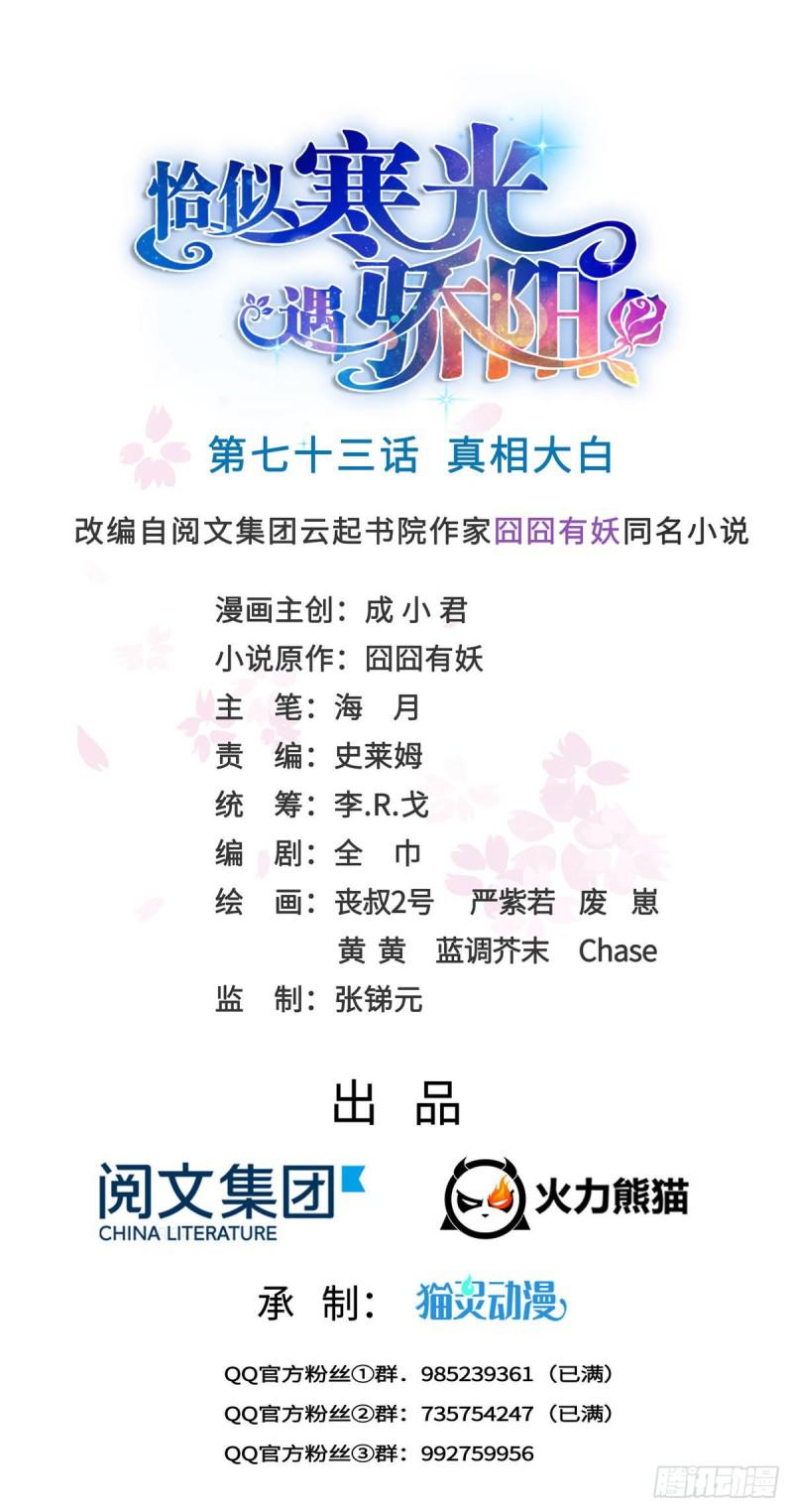 第七十三话 真相大白(1/2)-第74话
