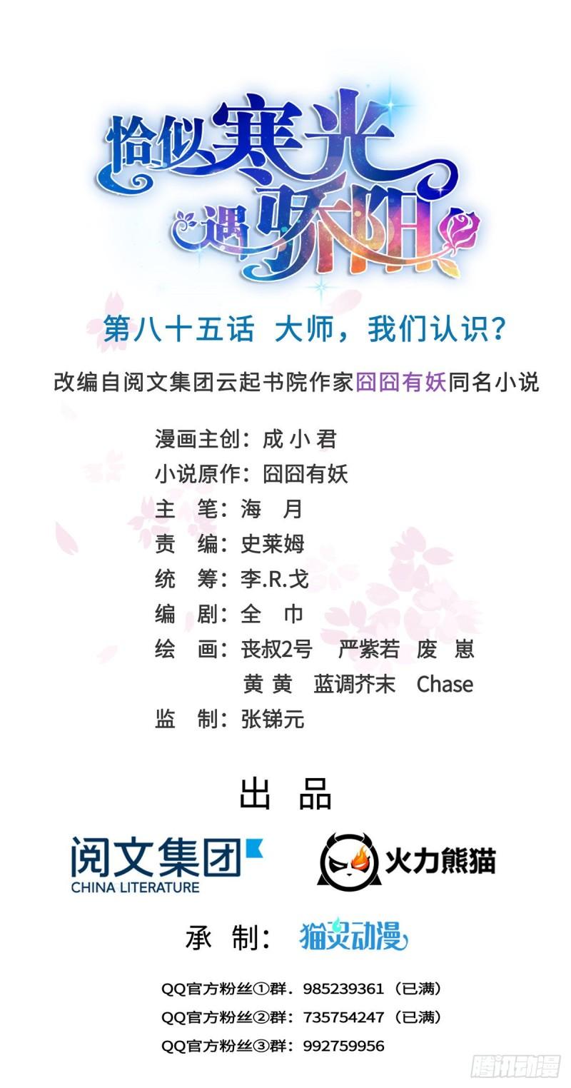 第八十五话 大师，我们认识？-第86话