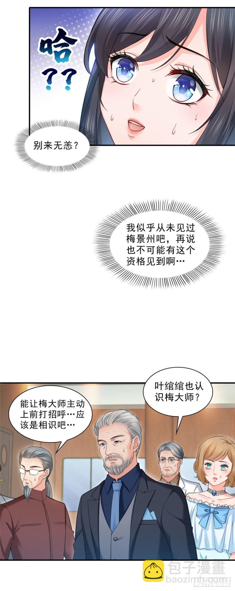 第八十五话 大师，我们认识？-第86话